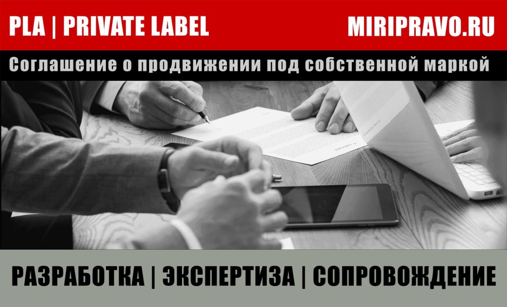 Разработка и сопровождение PLA / СТМ соглашений